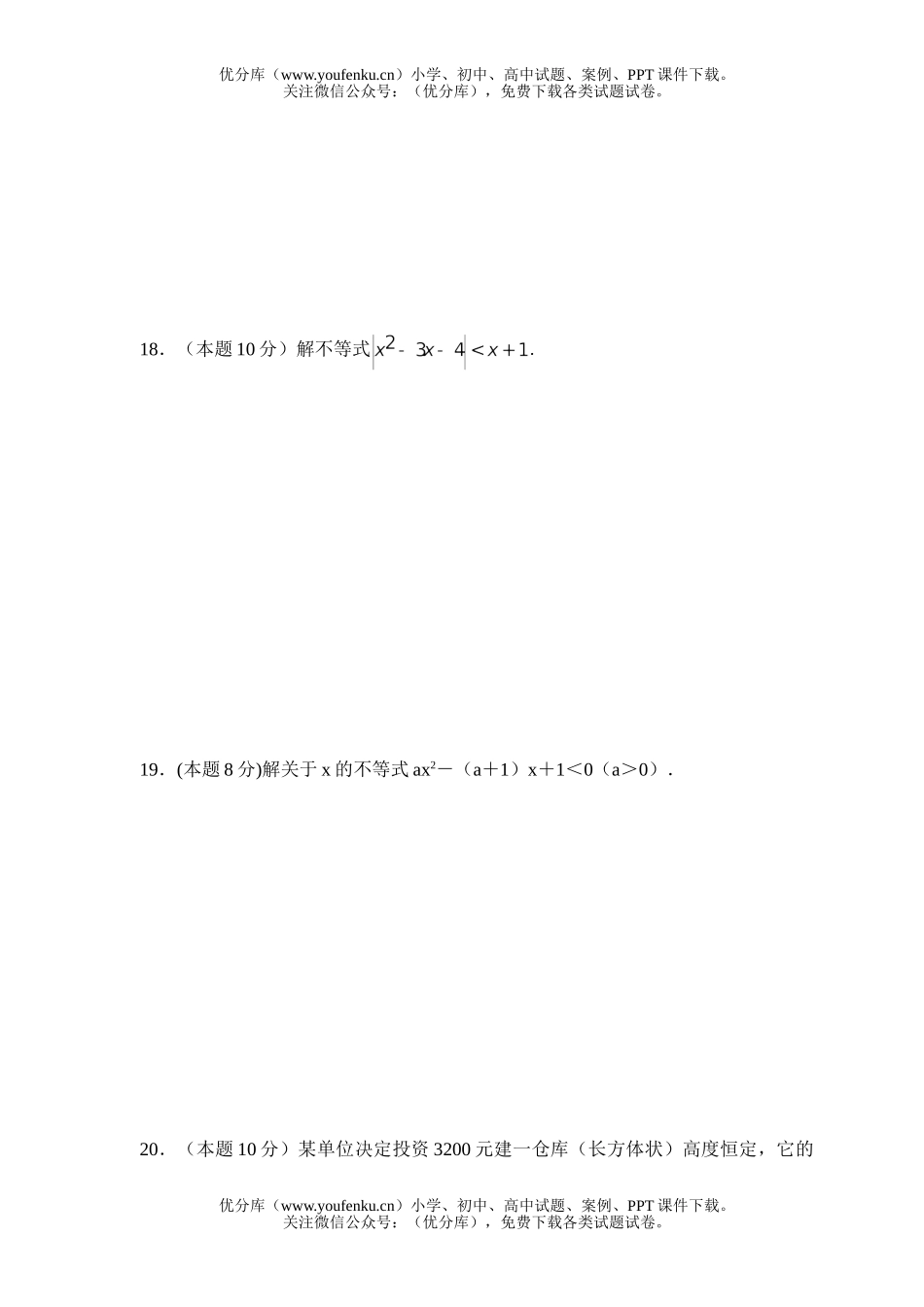高中二年级数学不等式单元检测题试卷_第2页
