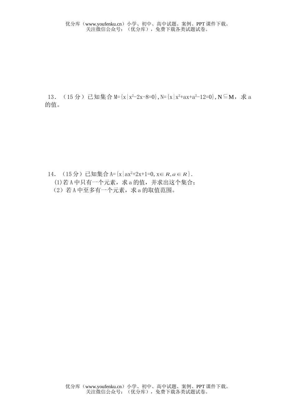 高中二年级数学集合检测题试卷_第2页