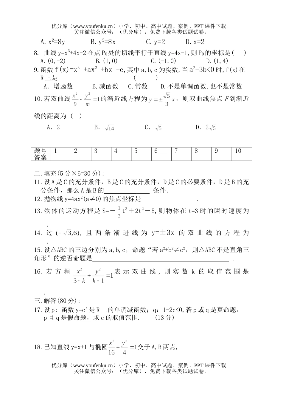 高中二年级数学高第三次月考试卷_第2页