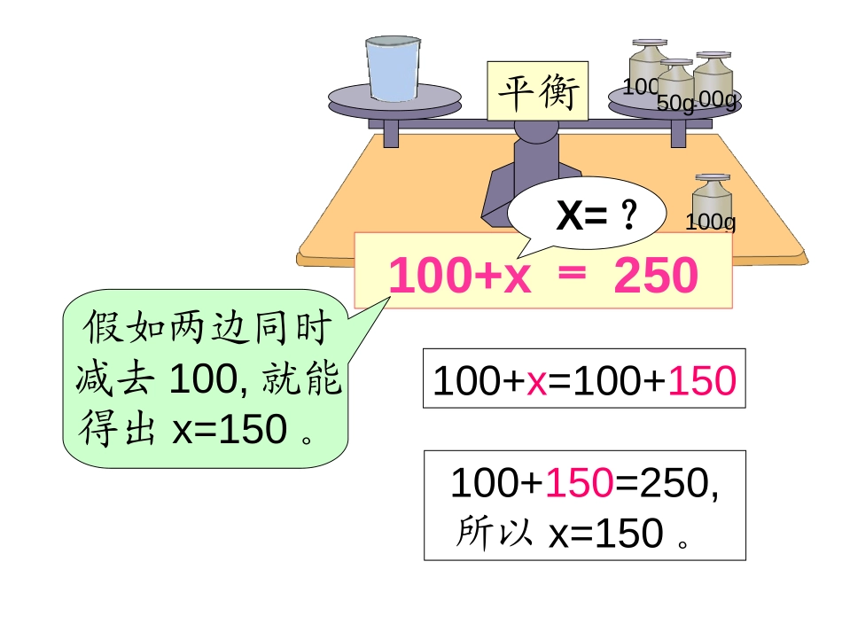 《解方程》简易方程PPT课件[人教版五年级数学上册]_第3页