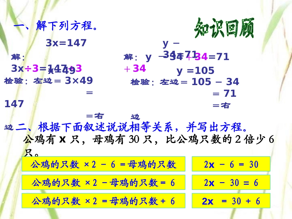 《稍复杂的方程》简易方程PPT课件[人教版五年级数学上册]_第2页