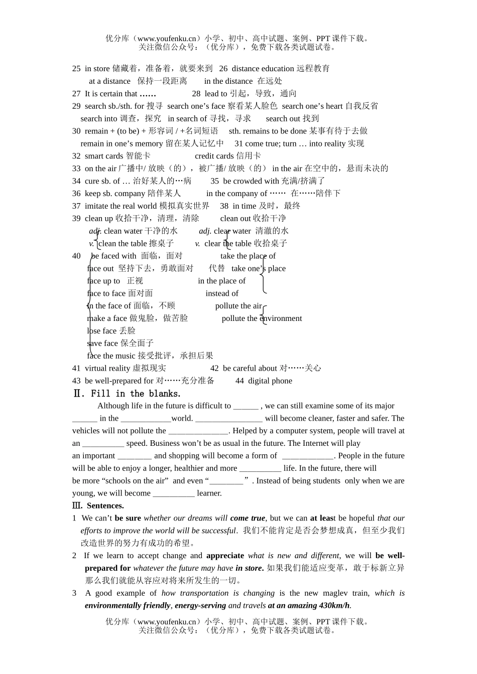 高中二年级英语Unit 6  Life in the future2试卷_第2页