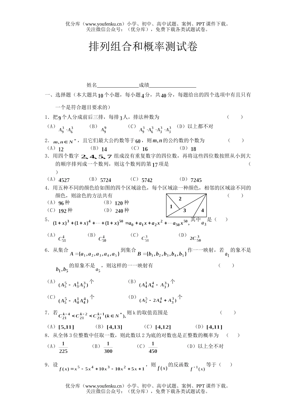 高中二年级数学排列组合和概率测试卷_第1页