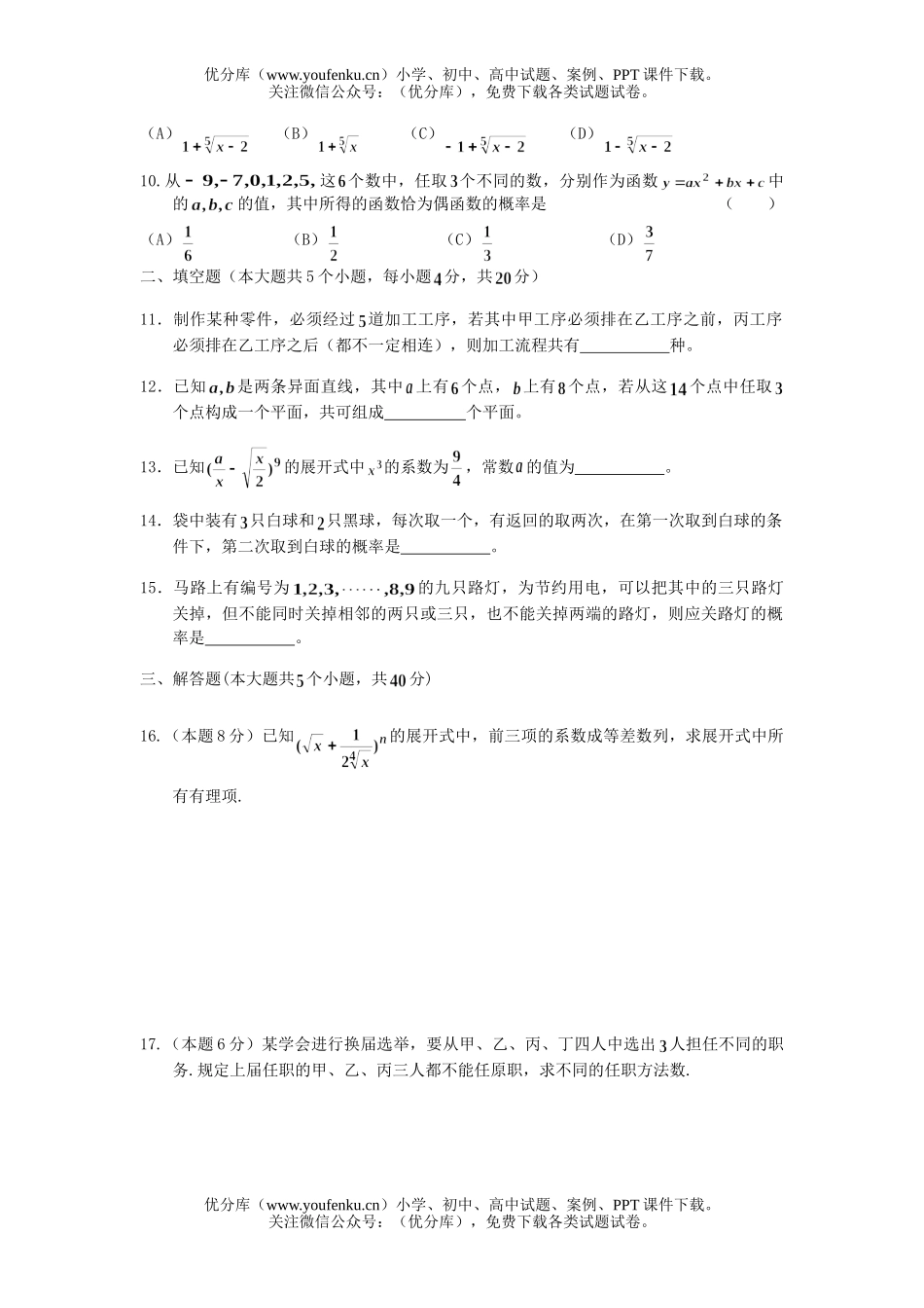 高中二年级数学排列组合和概率测试卷_第2页