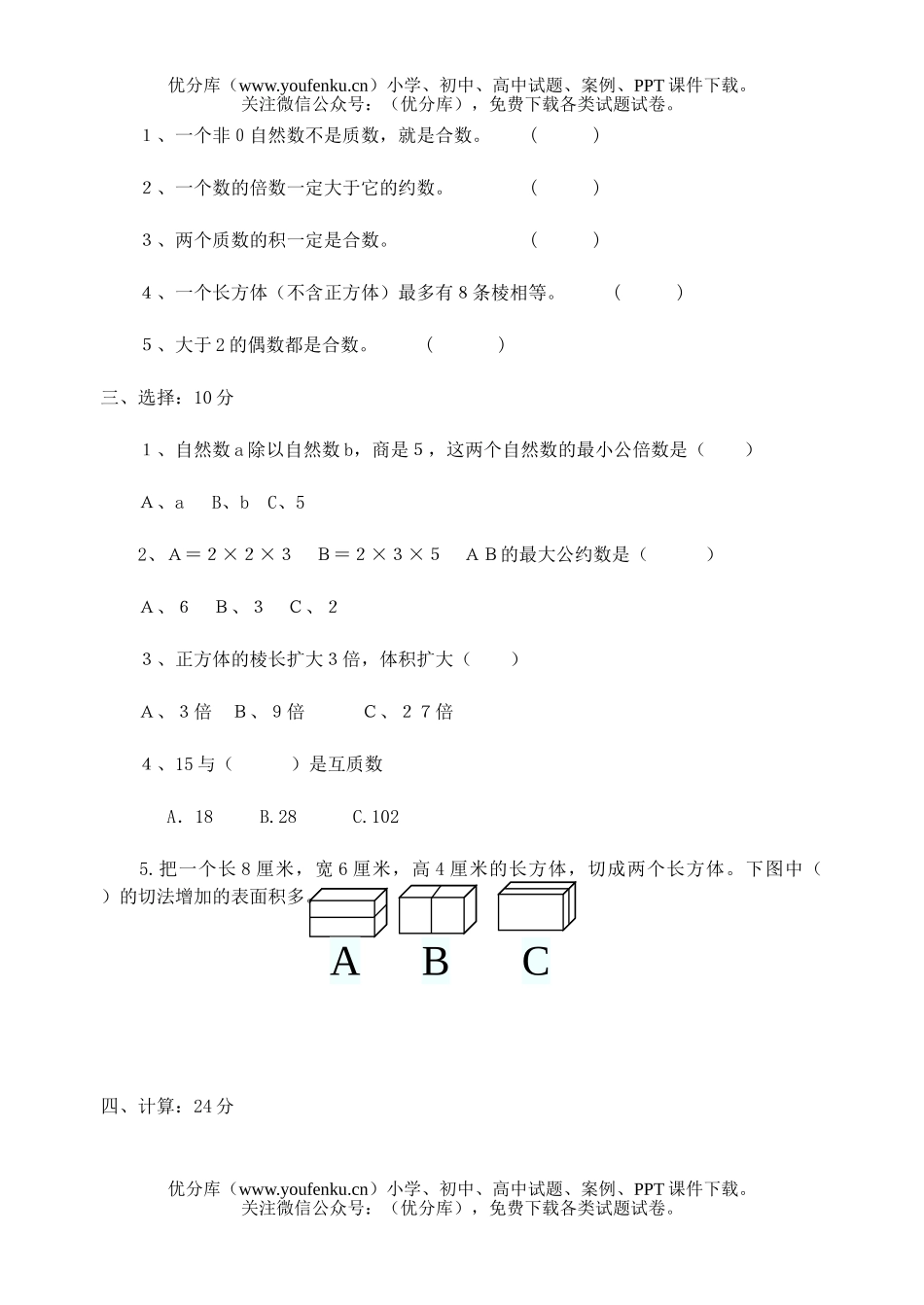 小学五年级数学第十册期中试卷_第2页