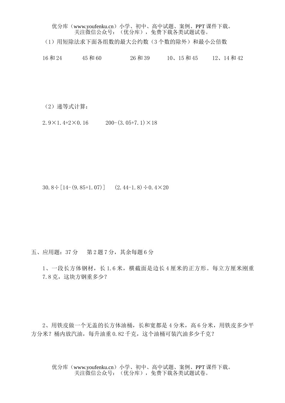 小学五年级数学第十册期中试卷_第3页