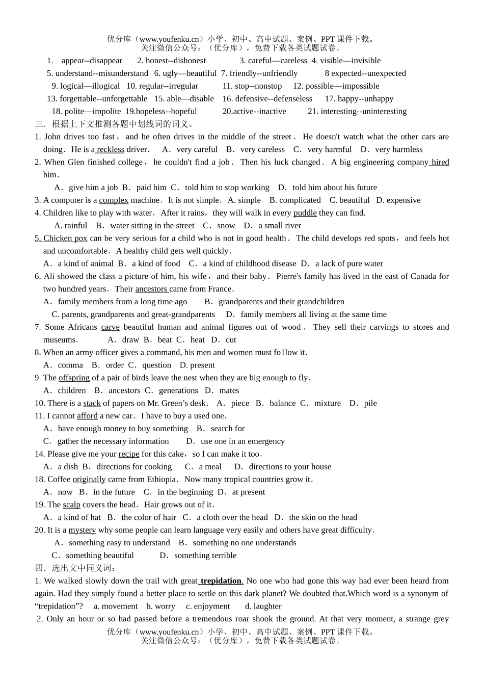 高中二年级英语下unit11-12强化训练试卷_第2页