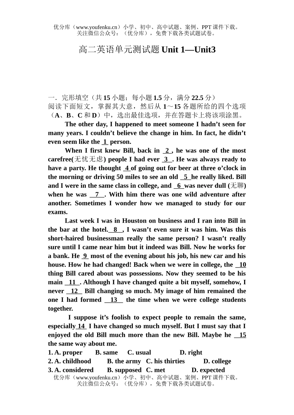 高中二年级英语单元测Unit 1—Unit3试卷_第1页