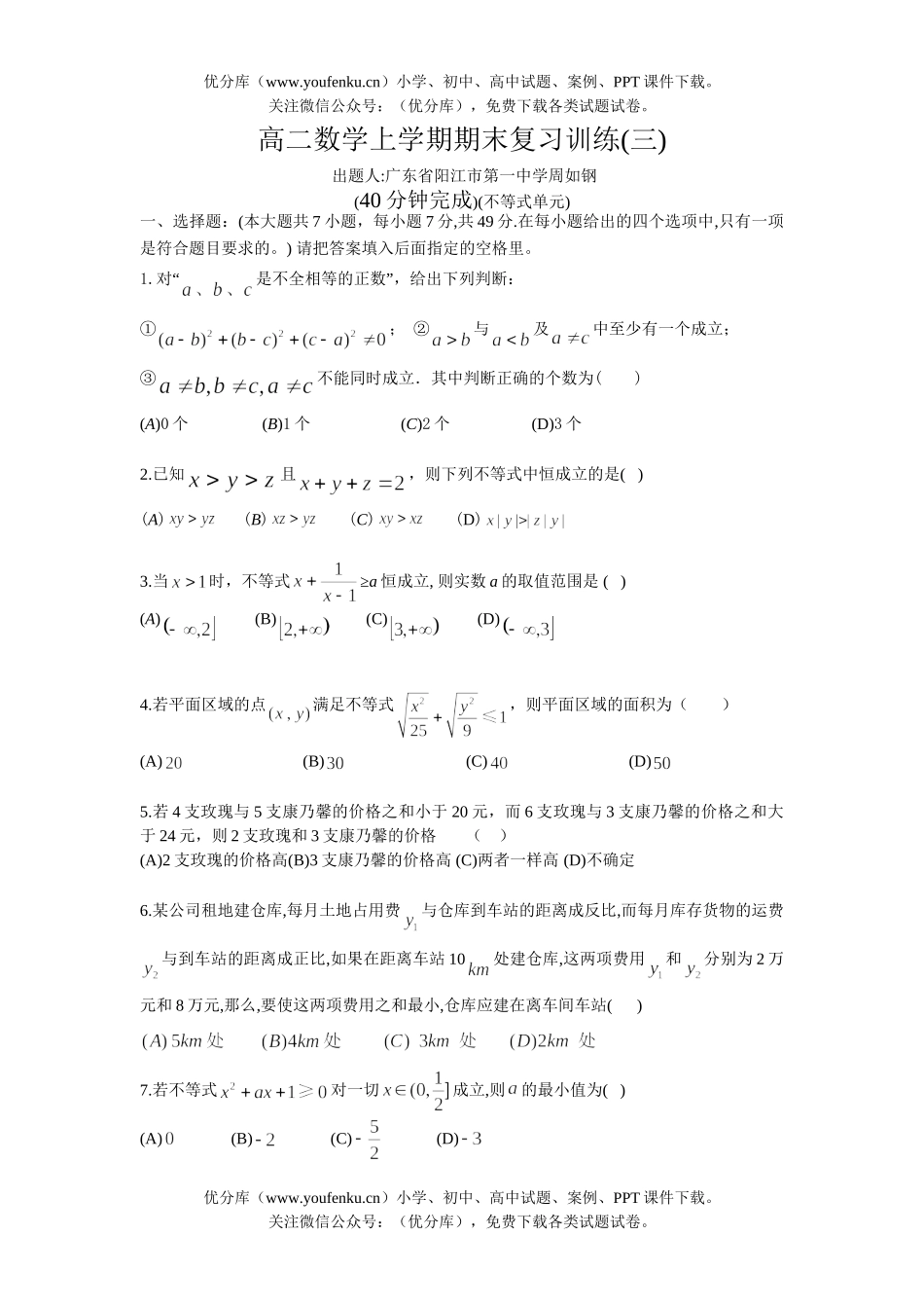 高中二年级数学上学期期末复习训练3试卷_第1页
