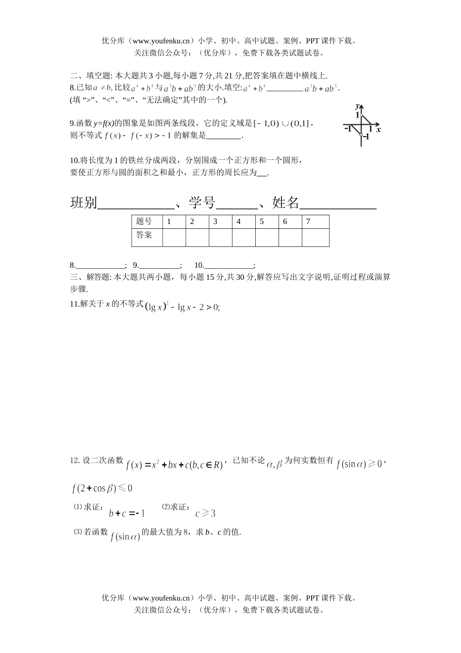 高中二年级数学上学期期末复习训练3试卷_第2页