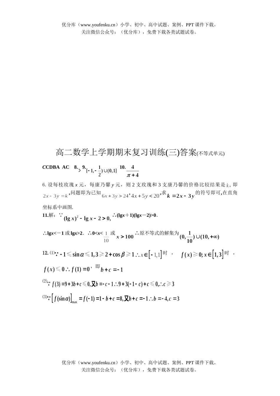 高中二年级数学上学期期末复习训练3试卷_第3页