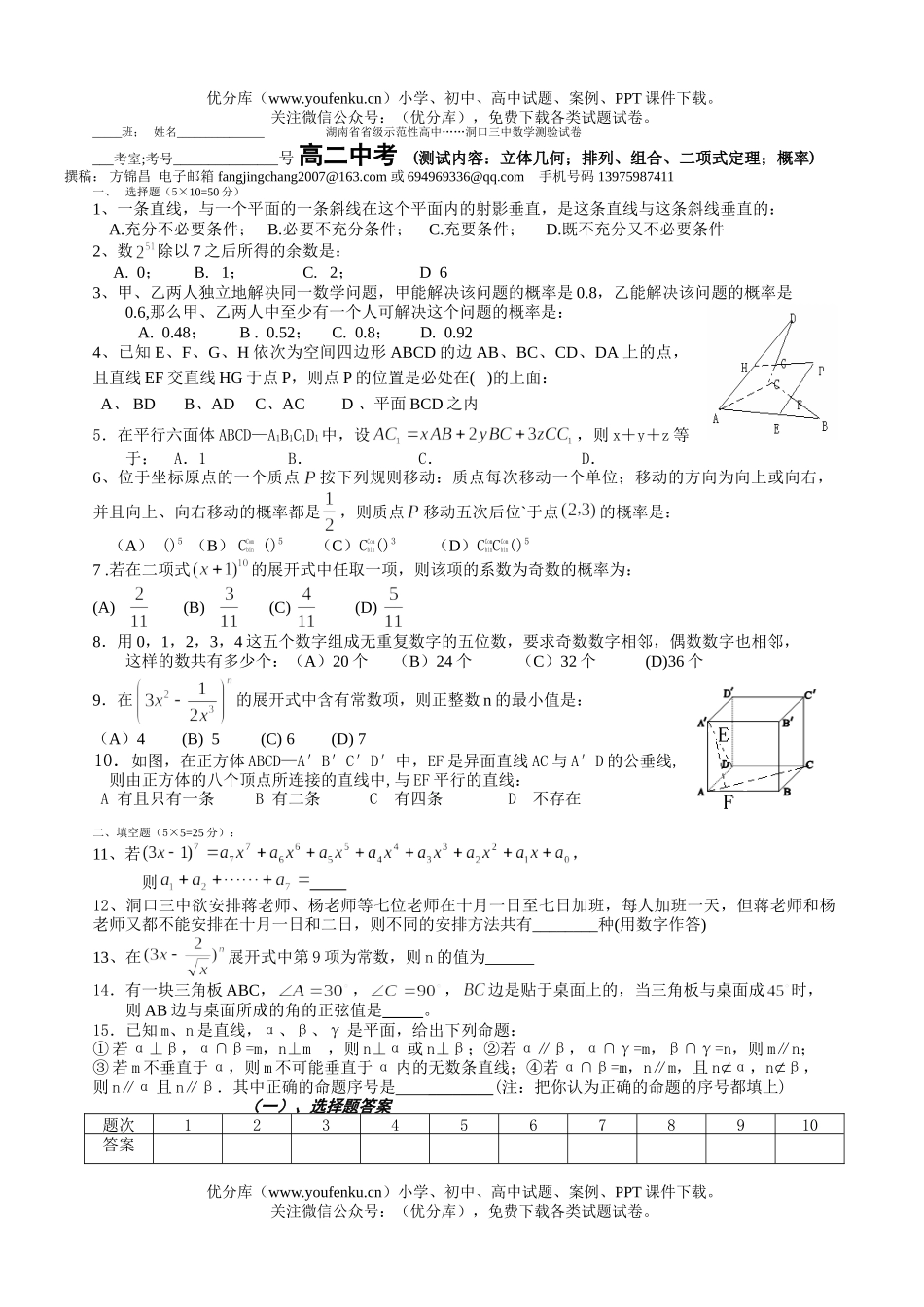 高中二年级数学下册中考试卷_第1页