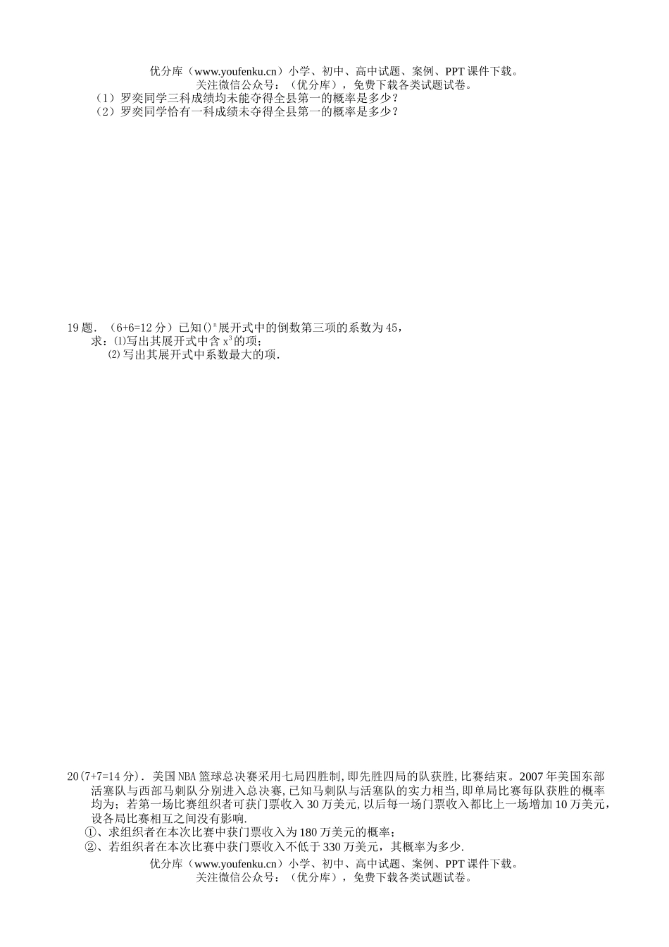 高中二年级数学下册中考试卷_第2页