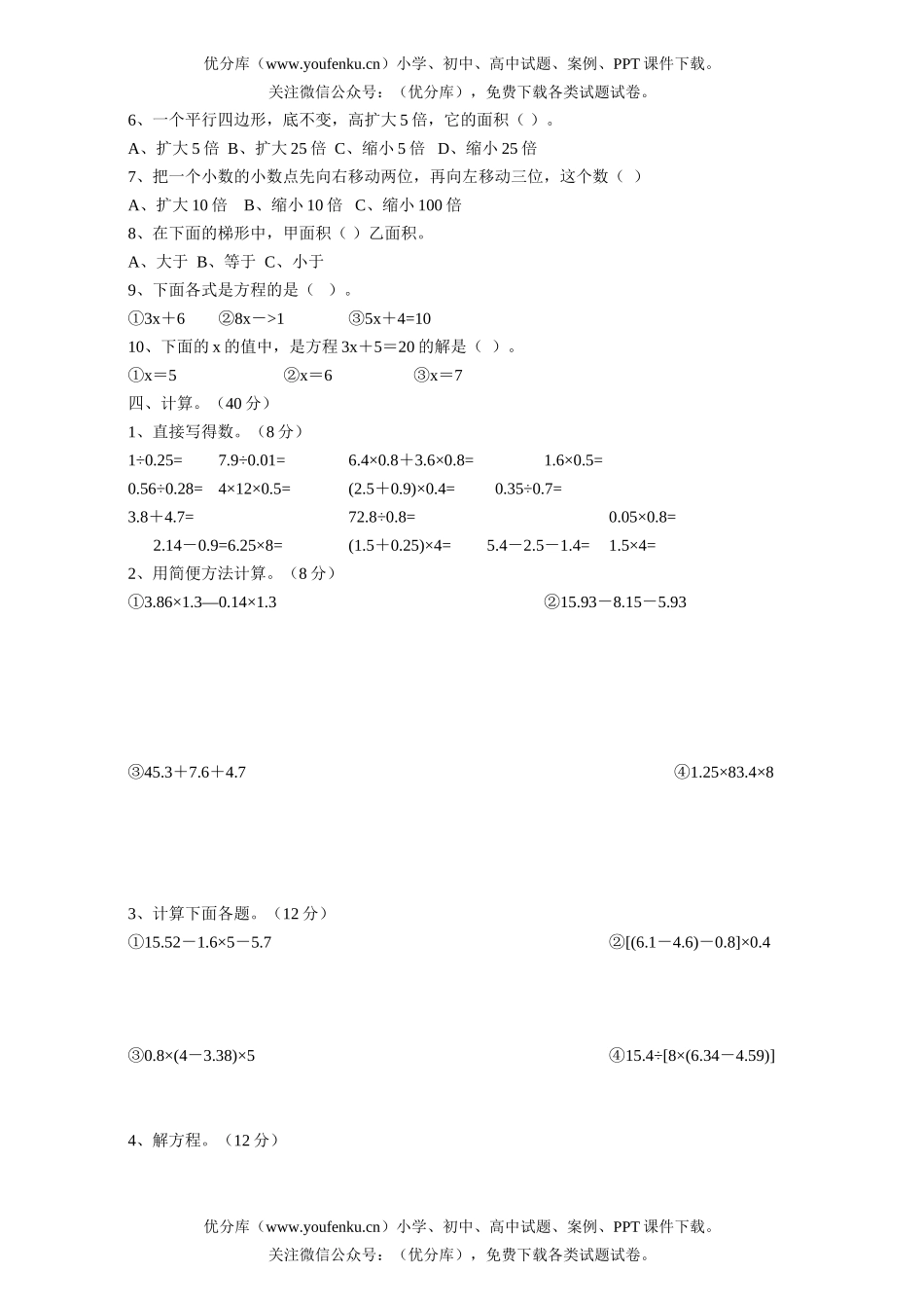小学五年级数学上期期末质量检测试卷_第2页