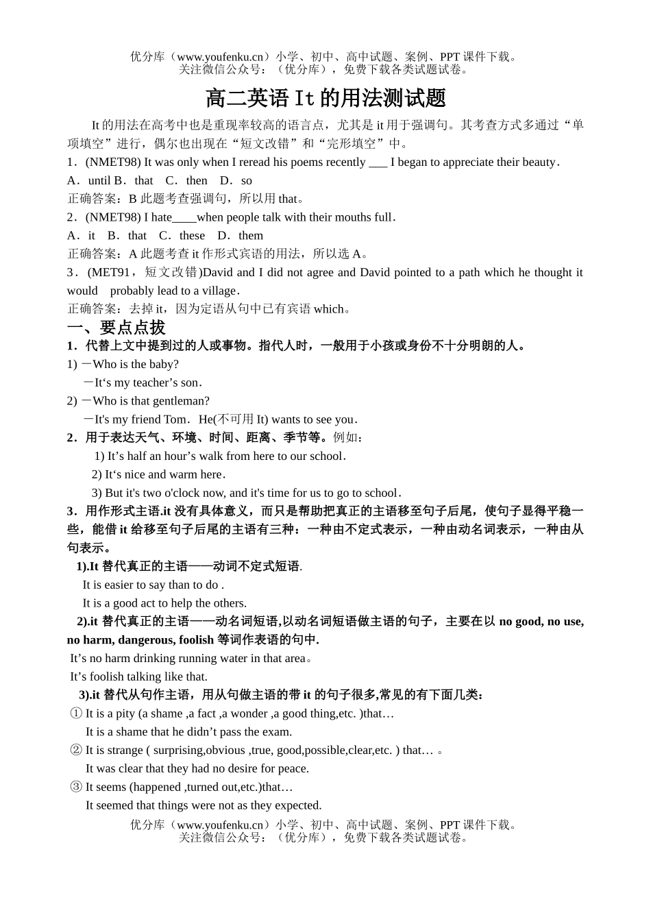 高中二年级英语It的用法测试卷_第1页