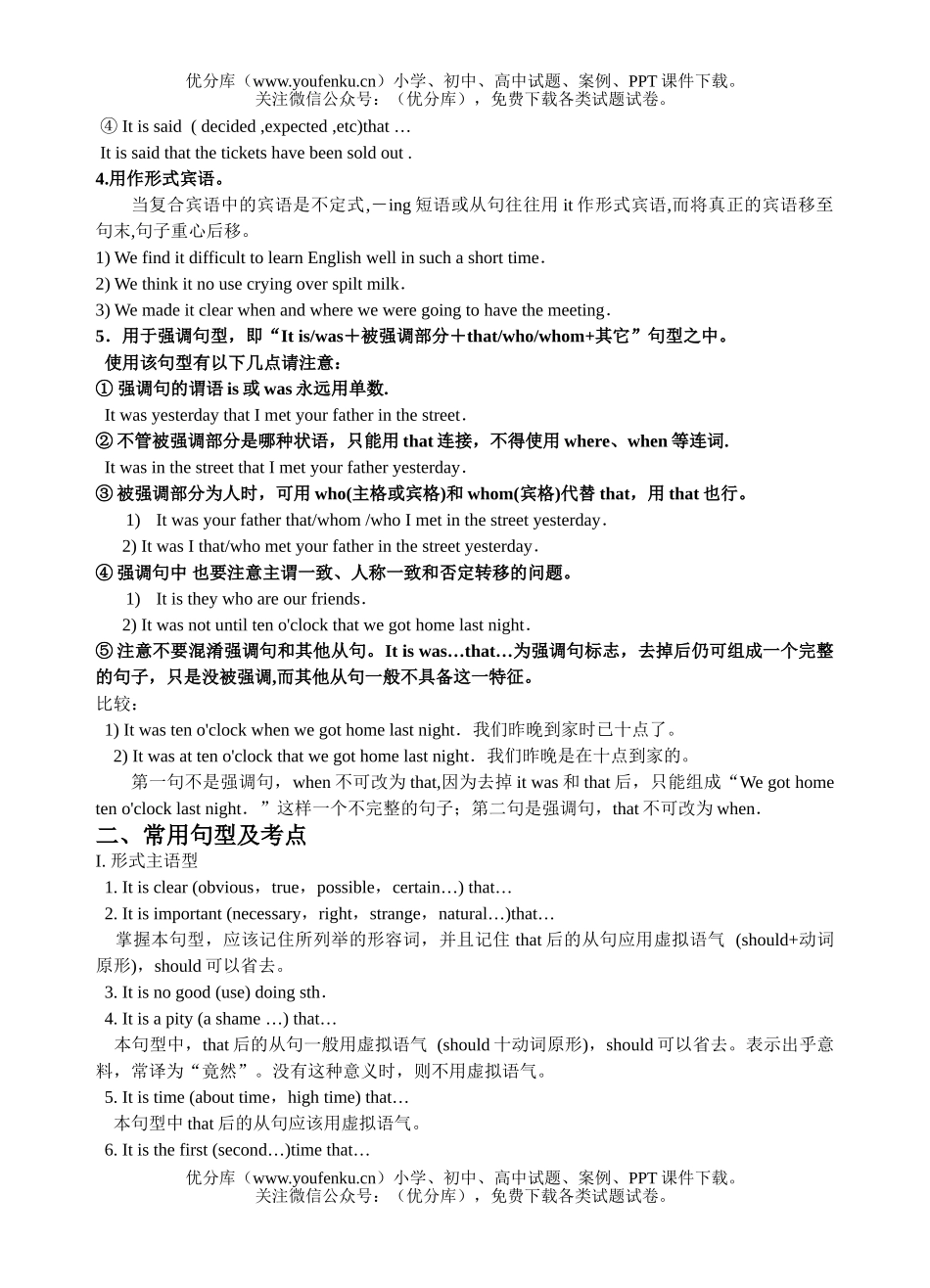 高中二年级英语It的用法测试卷_第2页