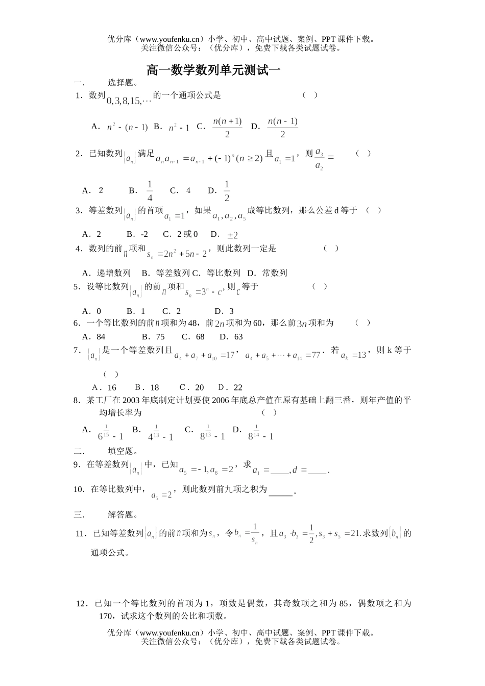 高中二年级数学级数列单元测1试卷_第1页