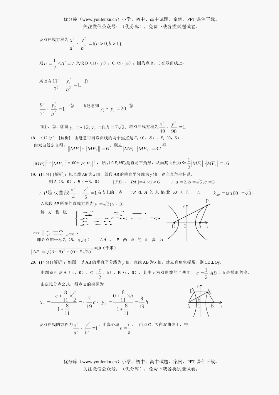 高中二年级数学级双曲线测试及答案试卷_第3页