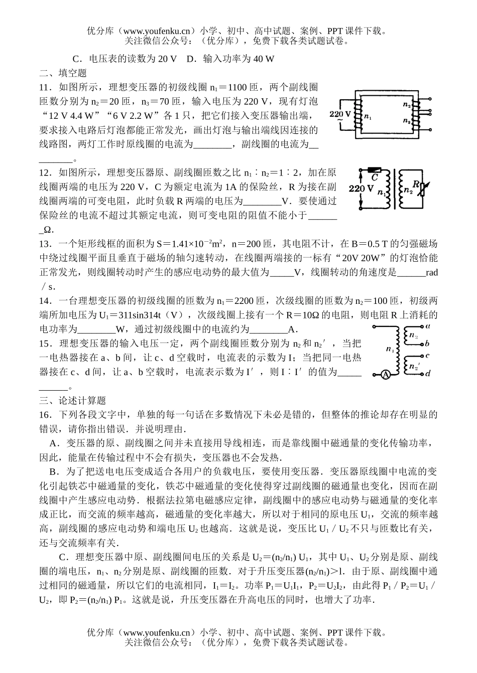 高中二年级物理变压器电能的输送试卷_第2页