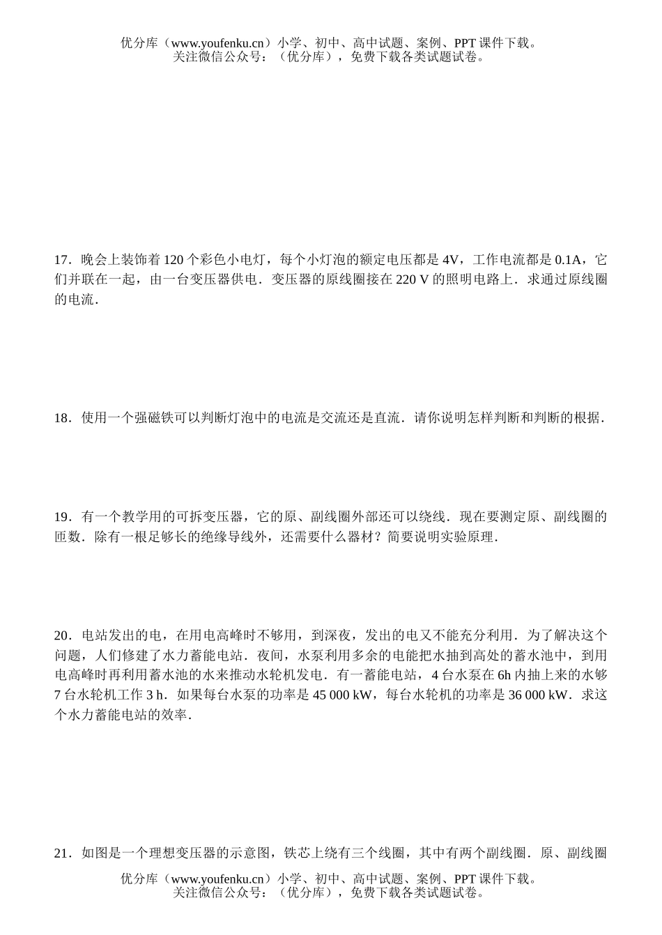 高中二年级物理变压器电能的输送试卷_第3页