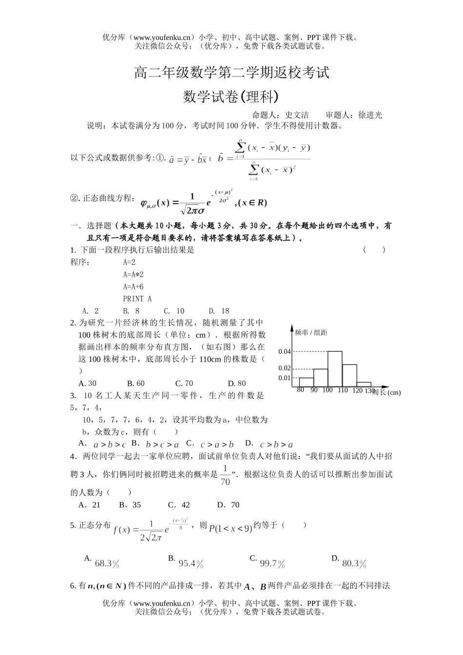 高中二年级数学高第二学期返校考试卷_第1页