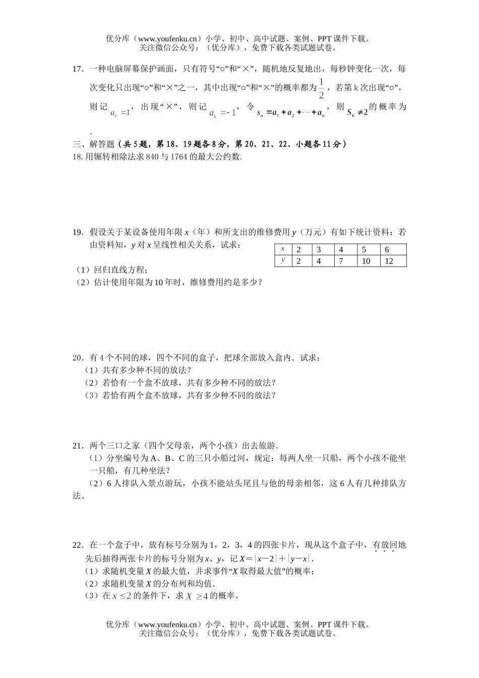 高中二年级数学高第二学期返校考试卷_第3页