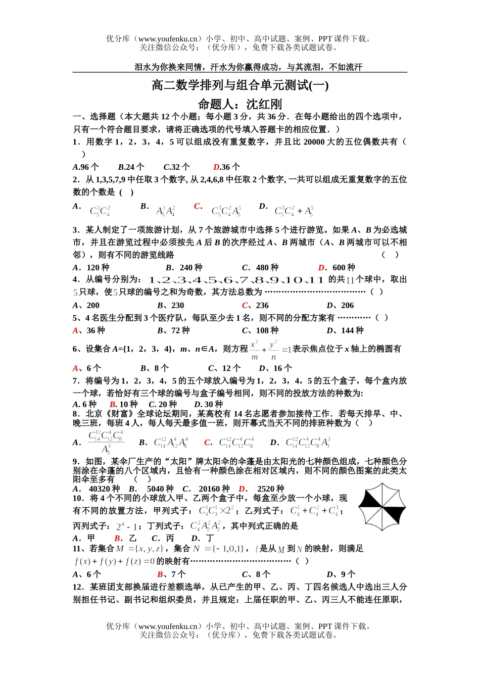 高中二年级数学排列与组合单元测试1试卷_第1页