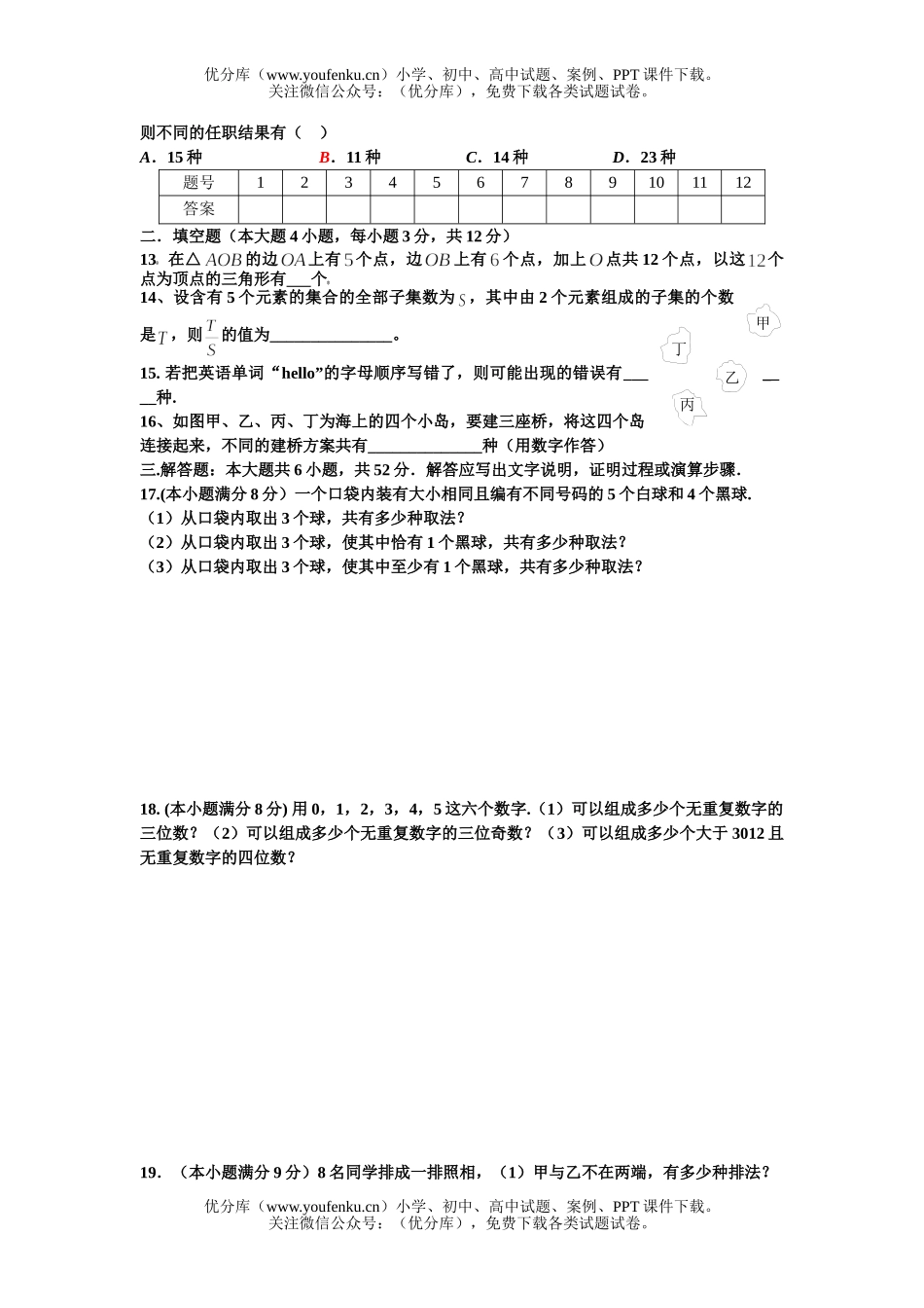 高中二年级数学排列与组合单元测试1试卷_第2页