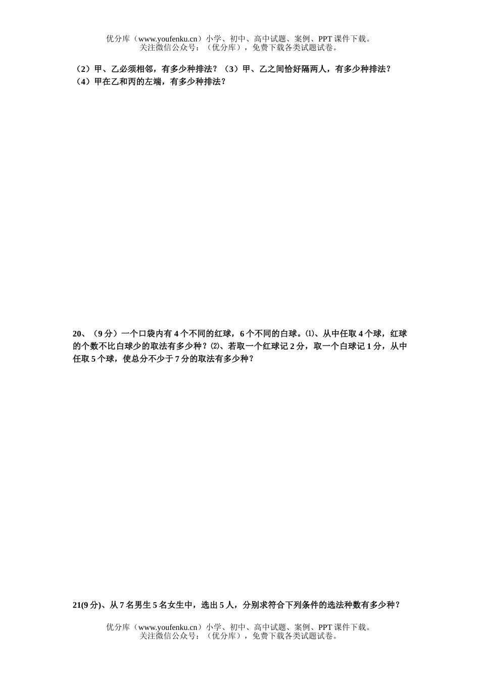 高中二年级数学排列与组合单元测试1试卷_第3页
