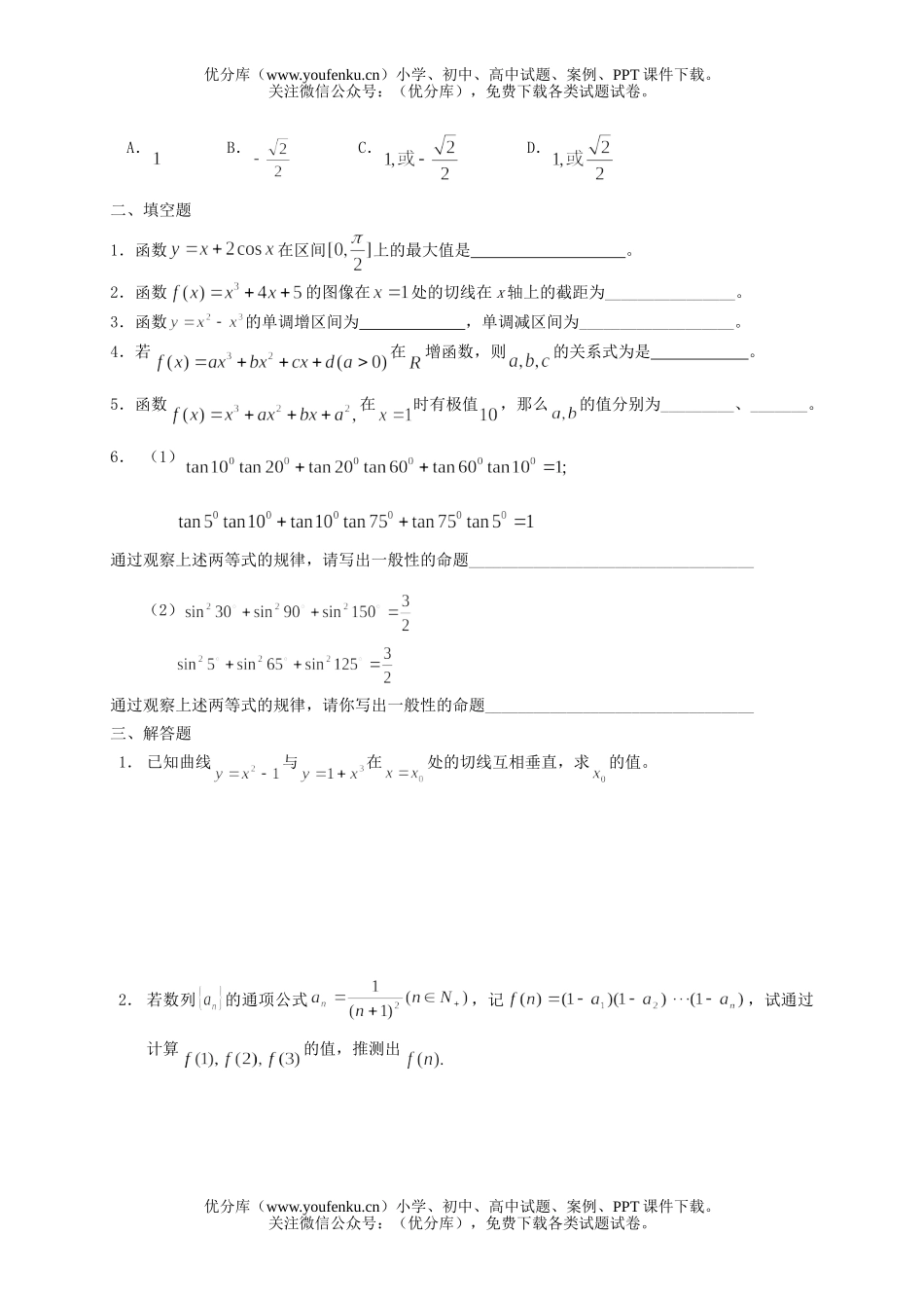 高中二年级数学导数及其应用推理证明练习试卷_第2页