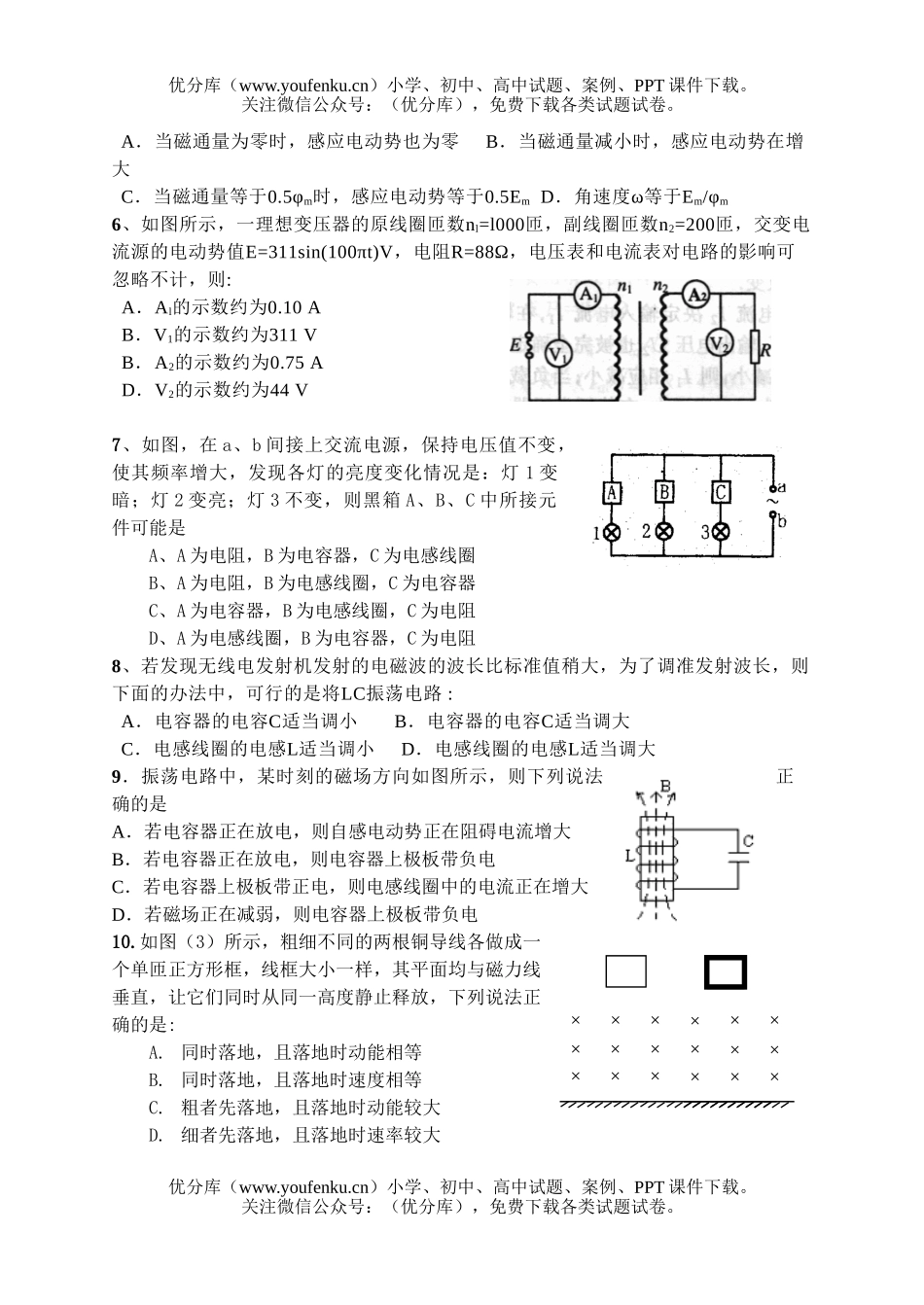 高中二年级物理第二学期高期中考试卷_第2页