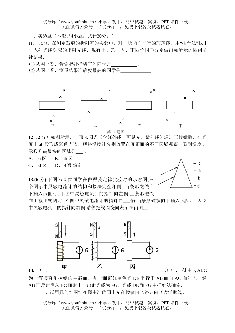 高中二年级物理第二学期高期中考试卷_第3页