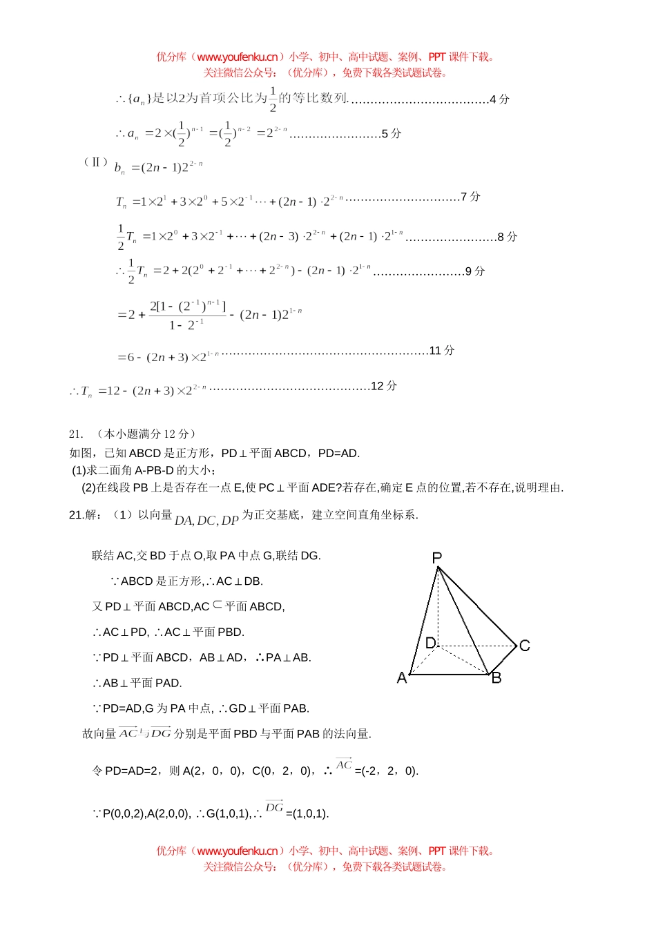 高中二年级数学上学期期末统考试卷_第3页