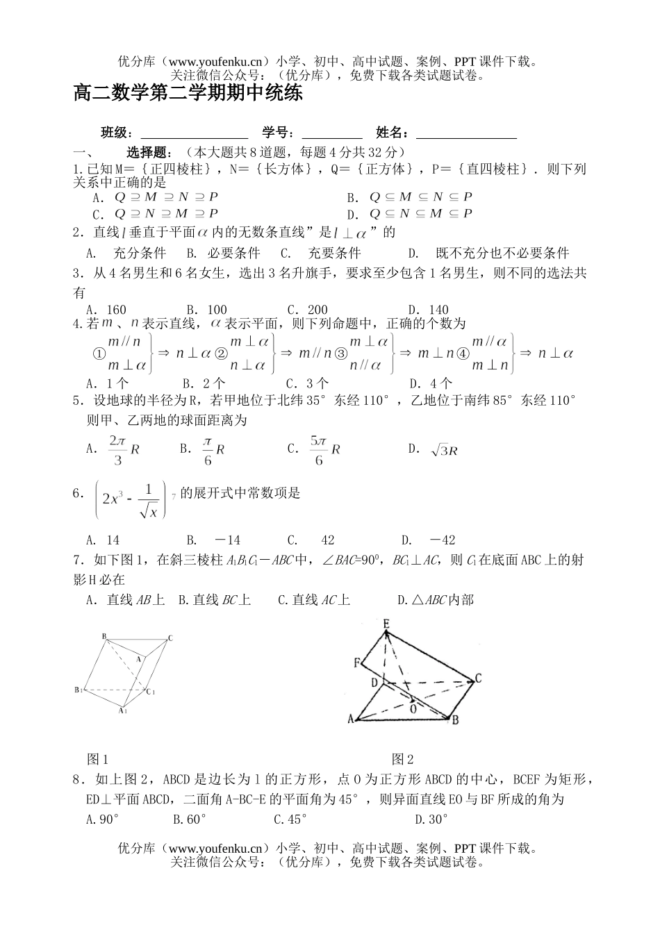 高中二年级数学第二学期期中统练试卷_第1页