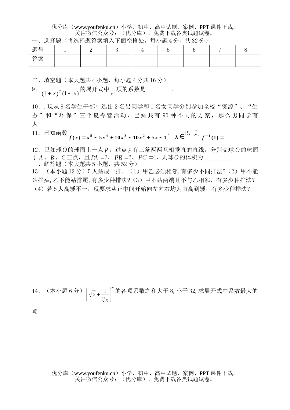 高中二年级数学第二学期期中统练试卷_第2页