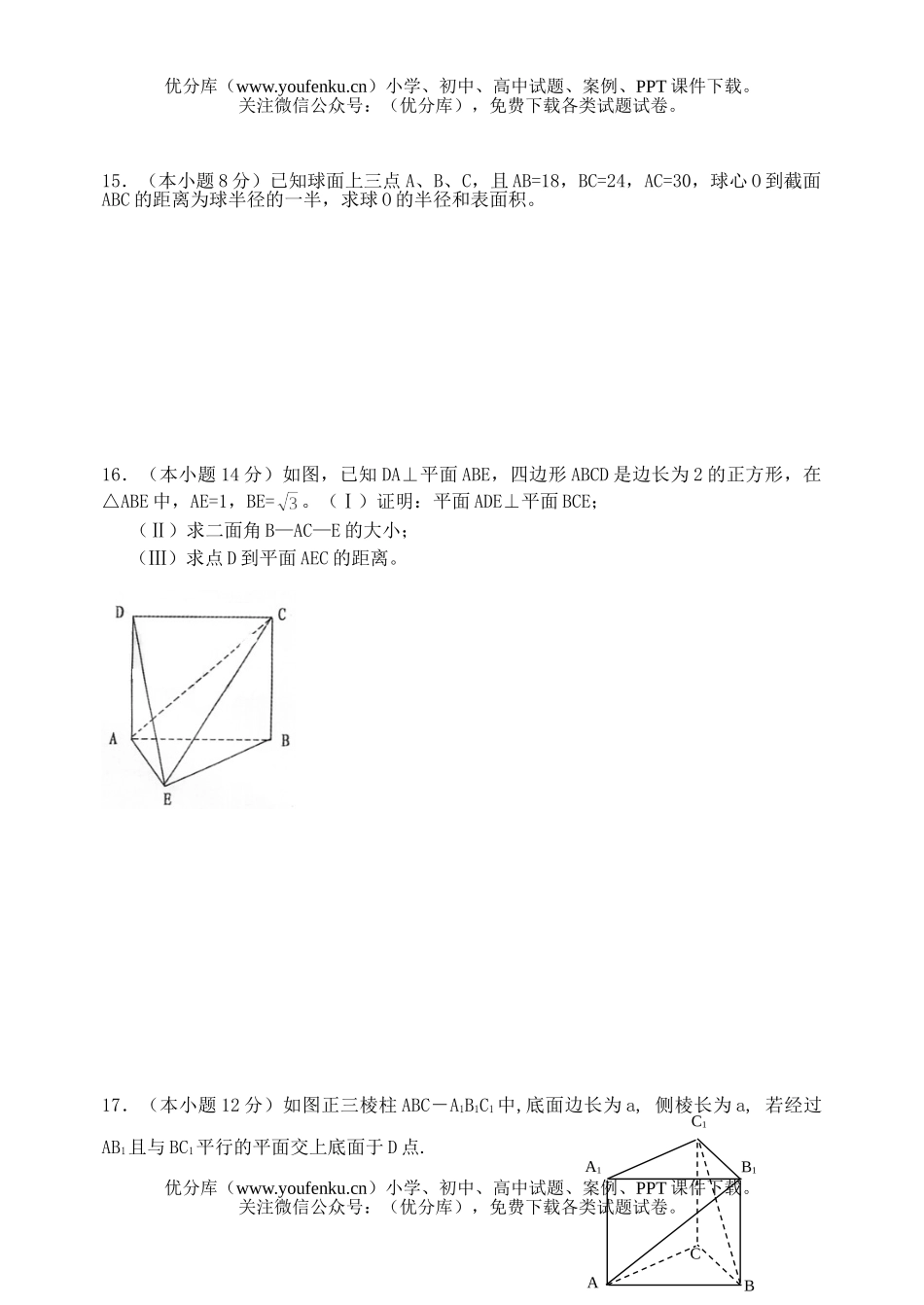 高中二年级数学第二学期期中统练试卷_第3页