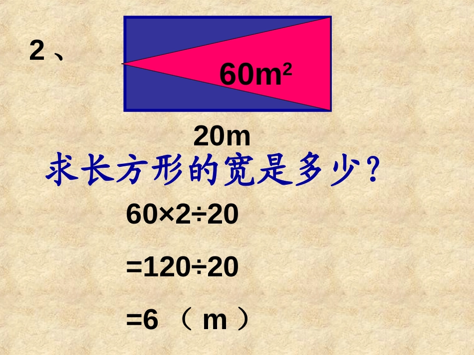 《多边形的面积》PPT课件[人教版五年级数学上册]_第2页