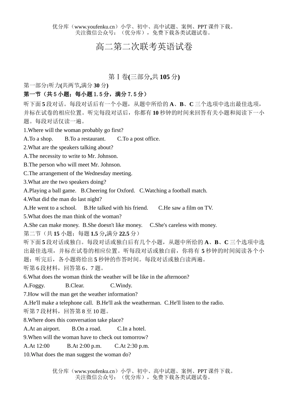 高中二年级英语第二次联考试卷_第1页