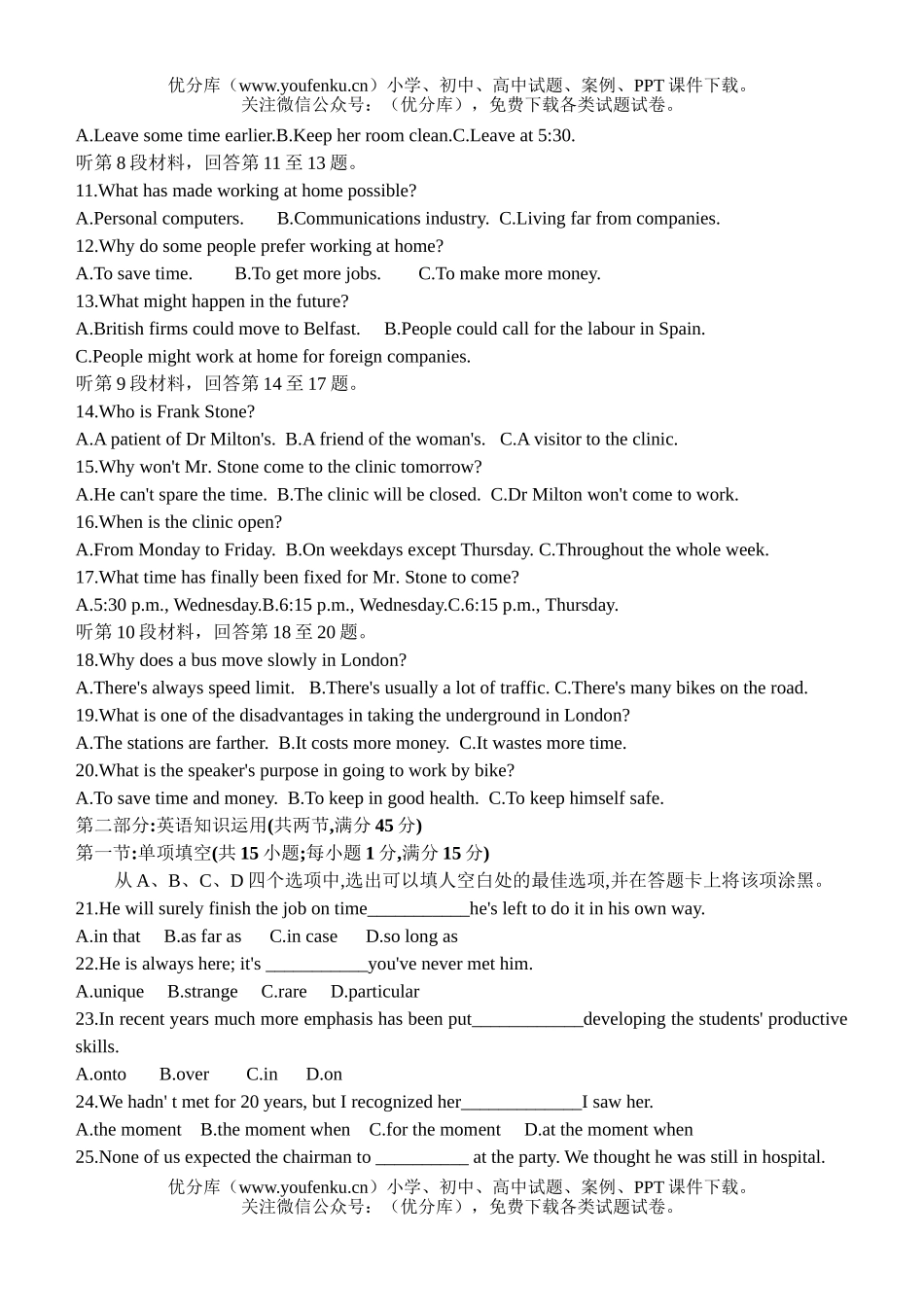 高中二年级英语第二次联考试卷_第2页