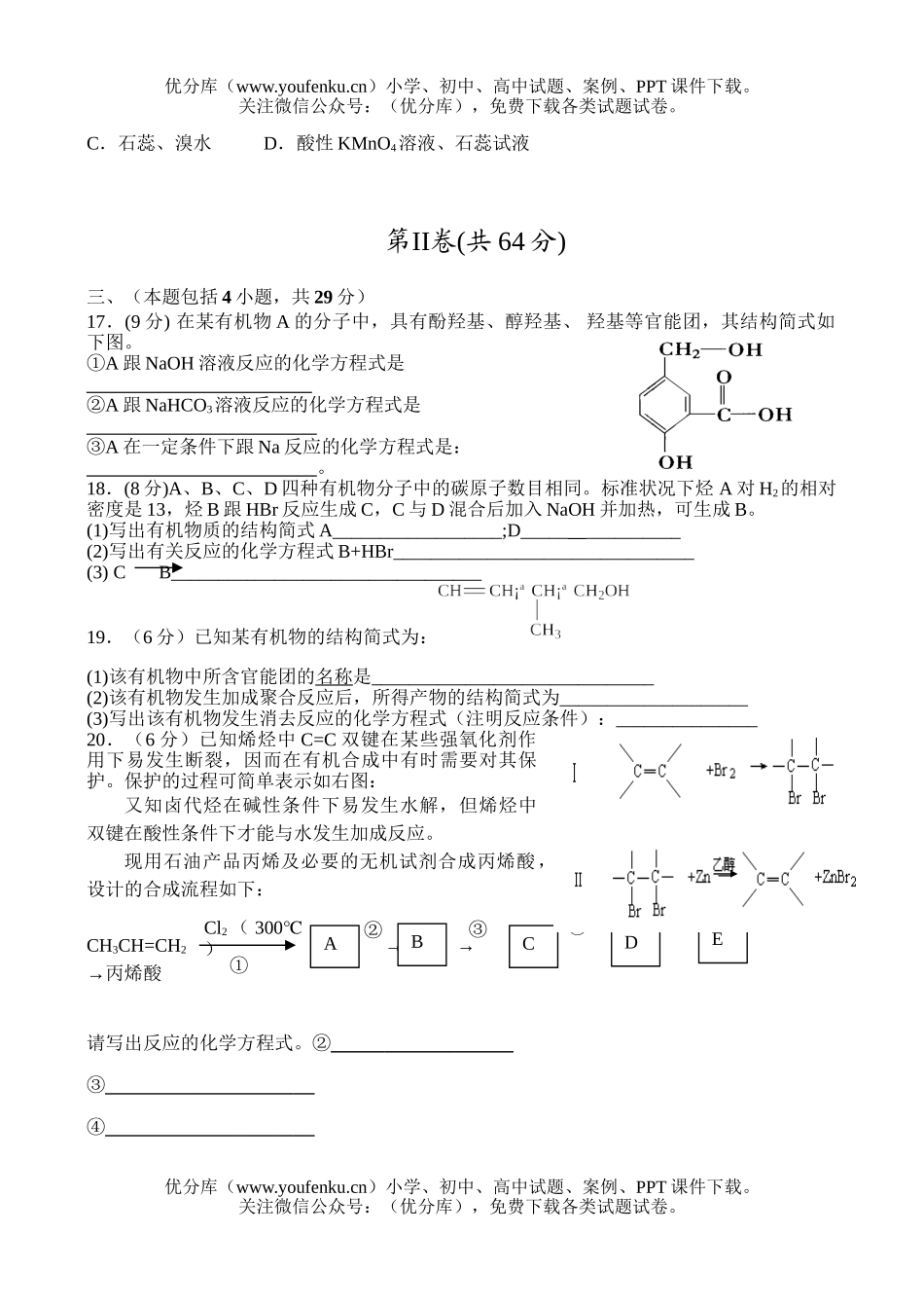 高中二年级化学高下学期期中试卷_第2页