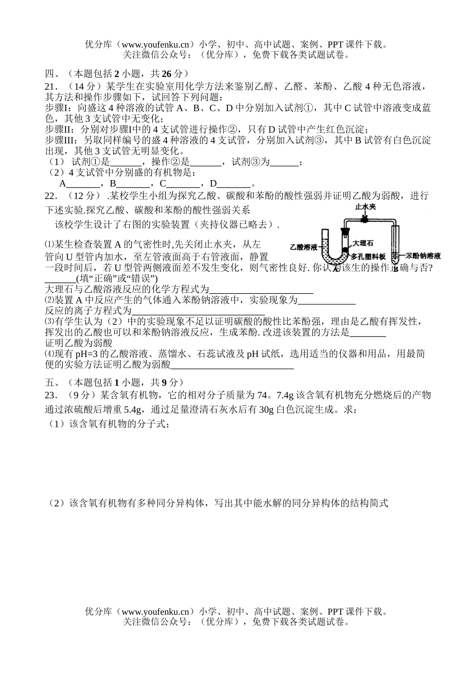 高中二年级化学高下学期期中试卷_第3页