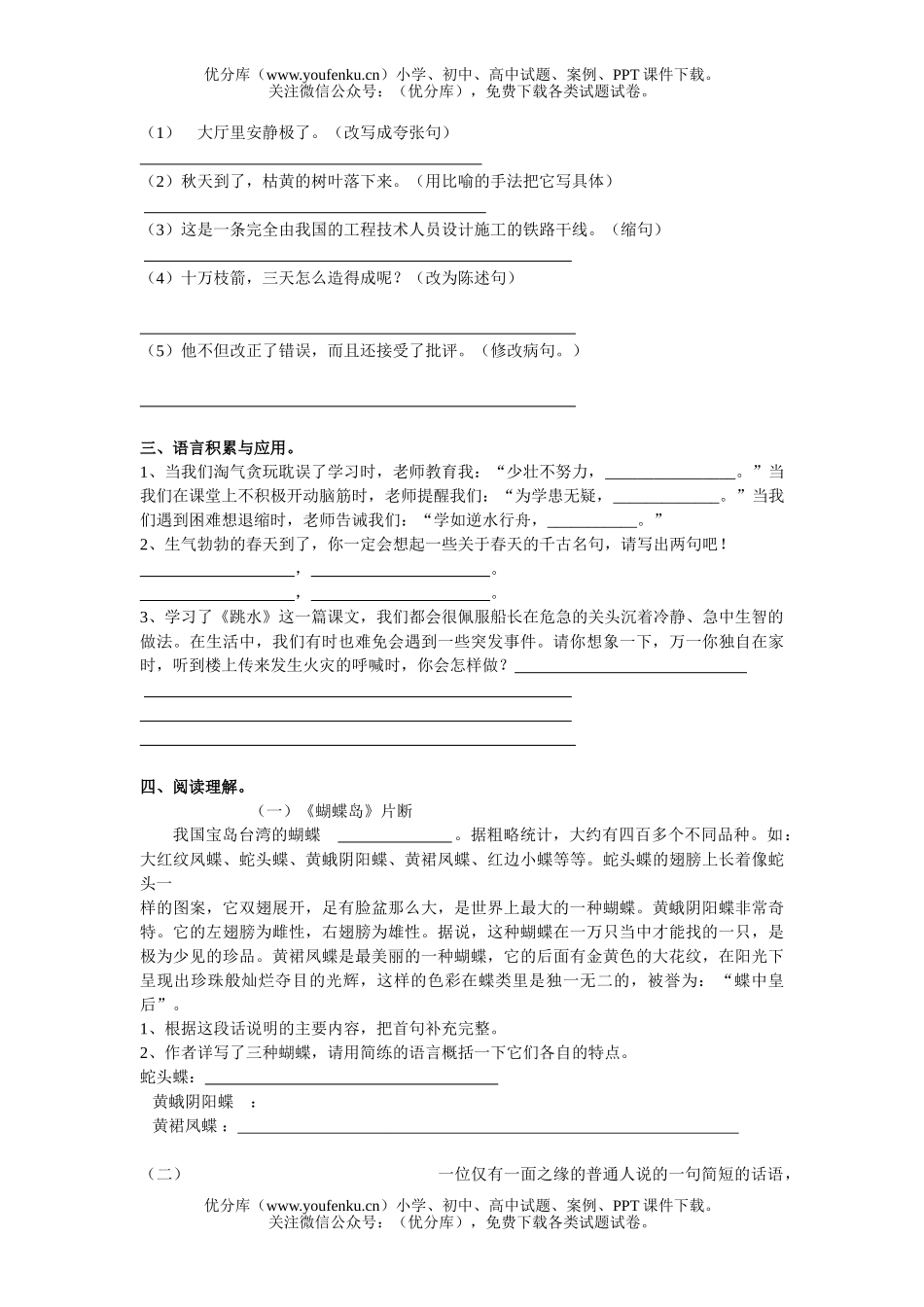 小学五年级语文人教版下学期期末笔试卷_第2页
