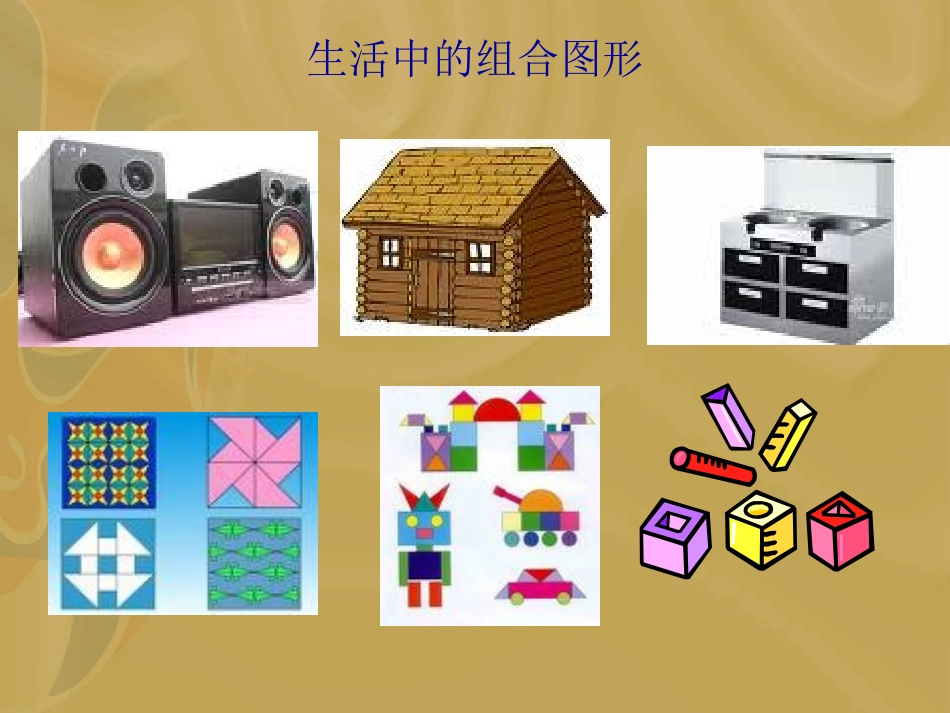 《组合图形的面积》多边形的面积PPT课件[人教版五年级数学]_第2页