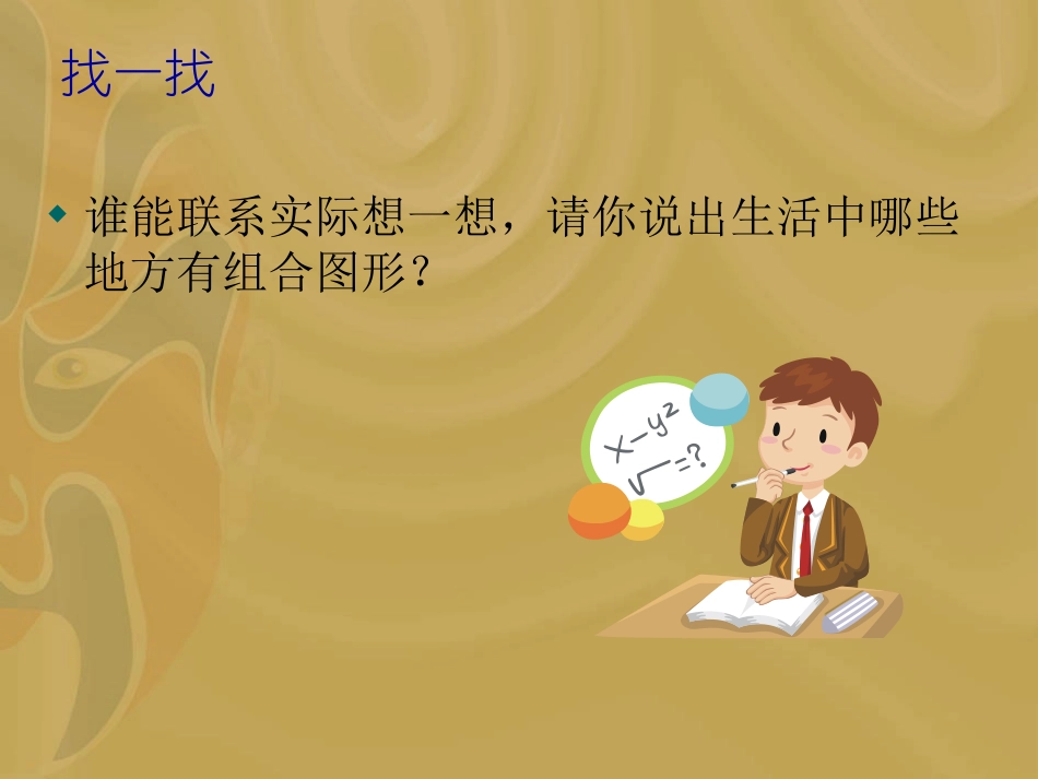 《组合图形的面积》多边形的面积PPT课件[人教版五年级数学]_第3页