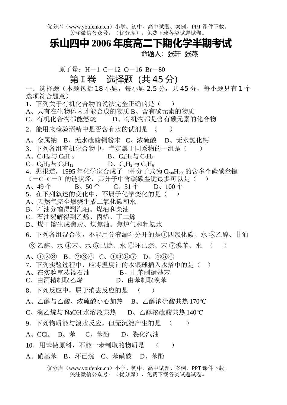 高中二年级化学下学期半期考试卷_第1页