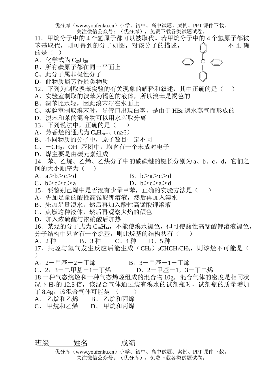 高中二年级化学下学期半期考试卷_第2页
