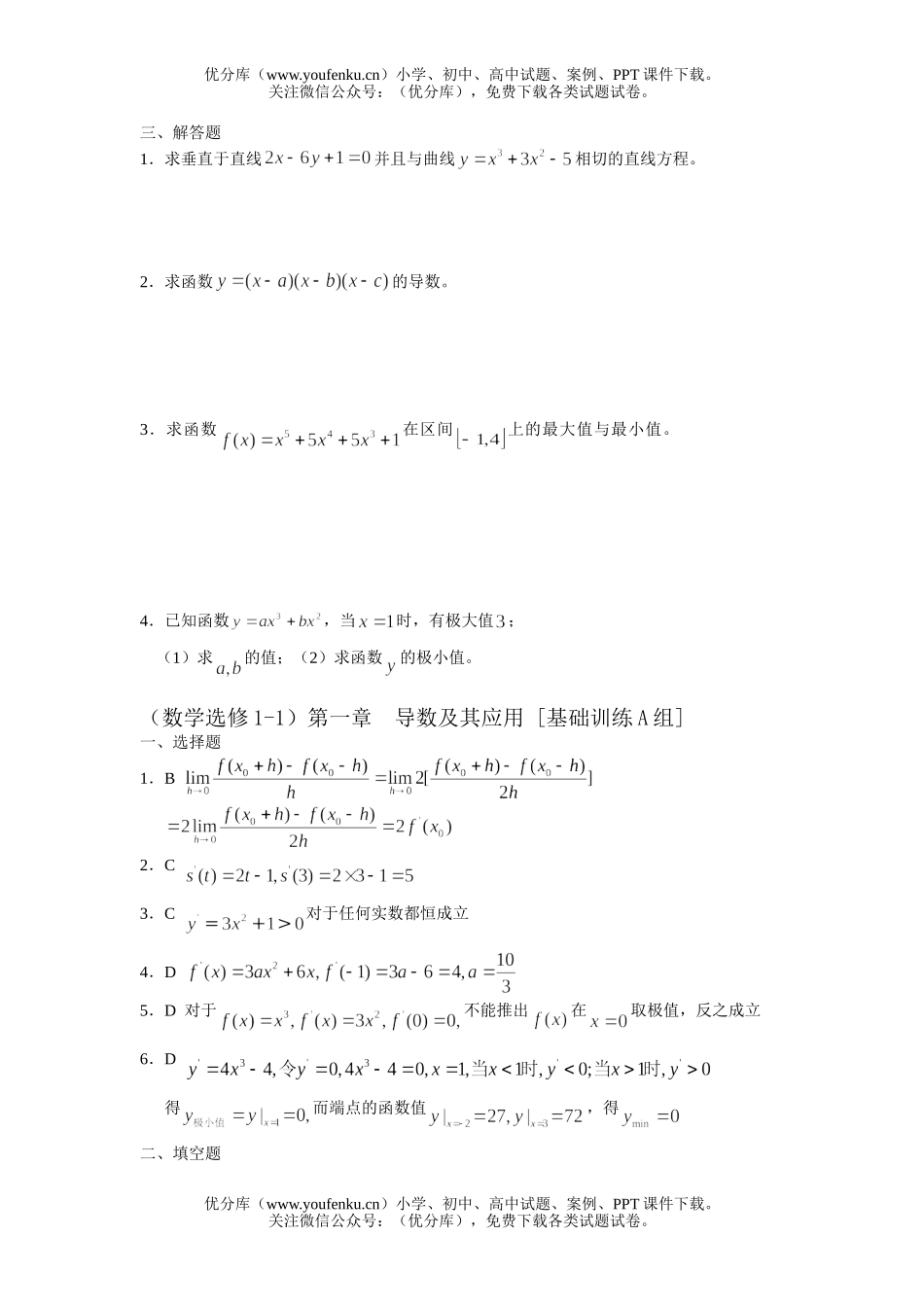 高中二年级数学导数及其应用基础训练试卷_第2页