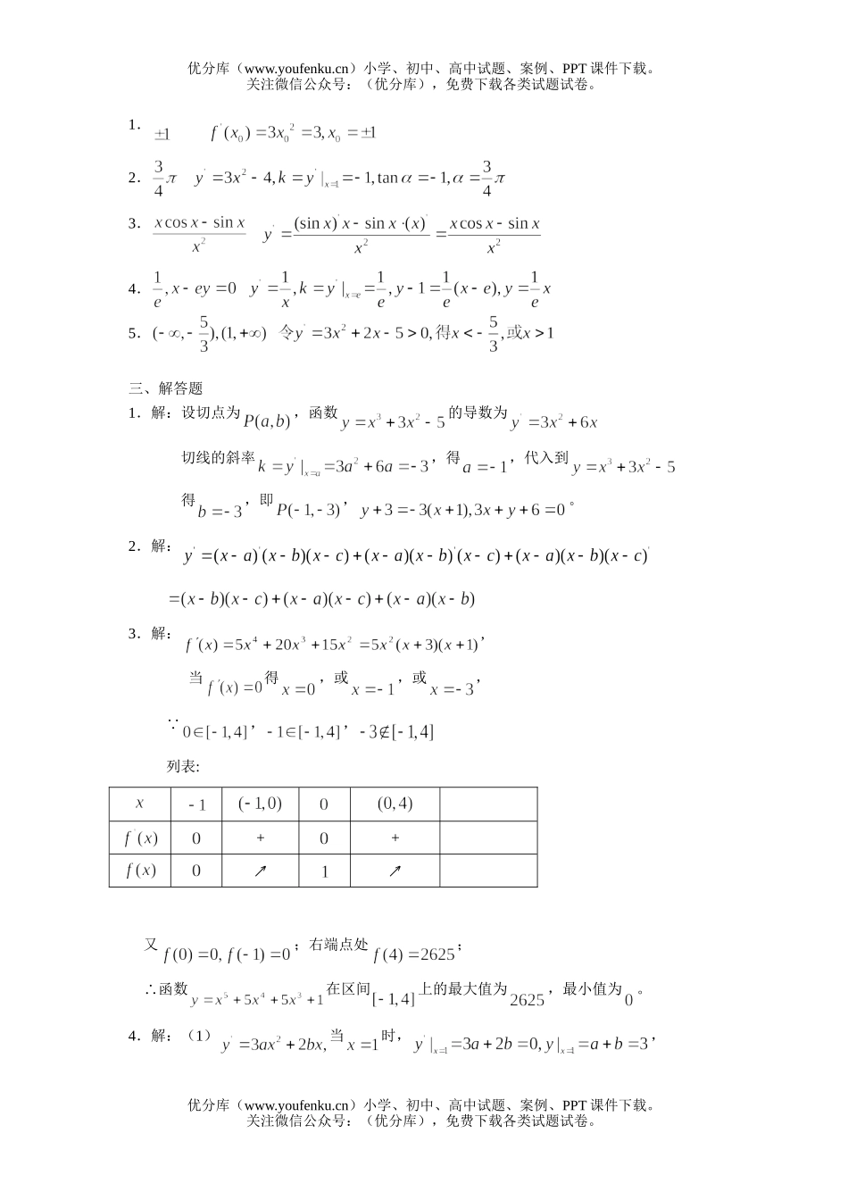 高中二年级数学导数及其应用基础训练试卷_第3页