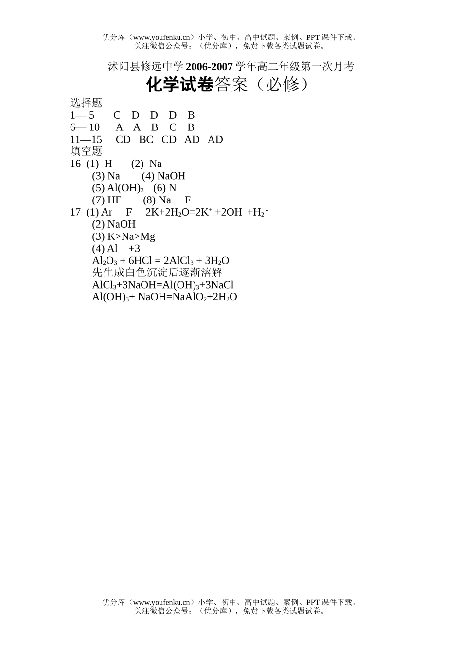 高中二年级化学2007学年上学期第一次月考试卷_第3页
