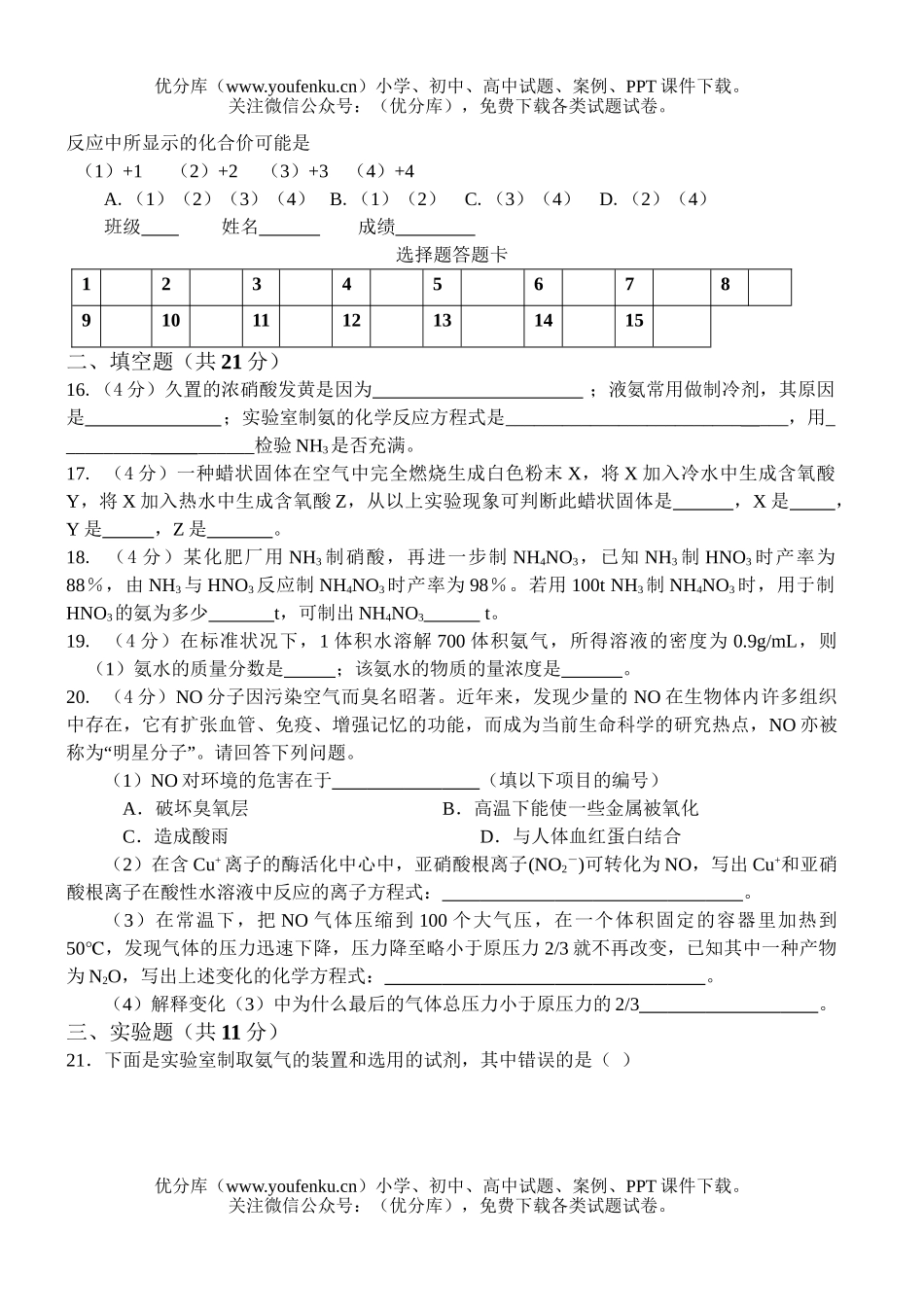 高中二年级化学《氮族元素》试卷_第3页